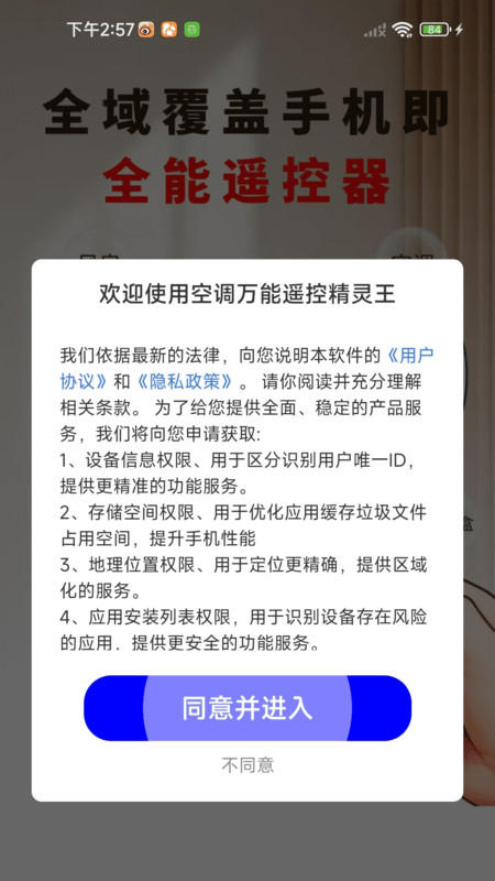 空调万能遥控精灵王无广告版图1