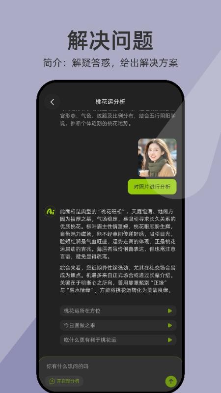 爱分析手机版