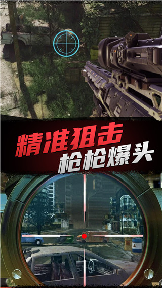 神枪狙击手游戏纯净最新版3