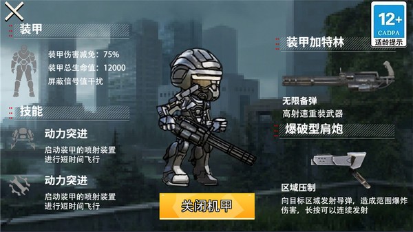 巨型机甲大乱斗图3