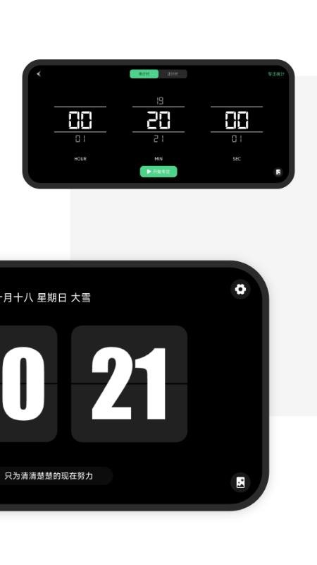 桌面翻页时钟安卓直装版