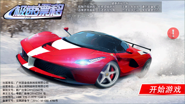 急速漂移赛车最新版图3