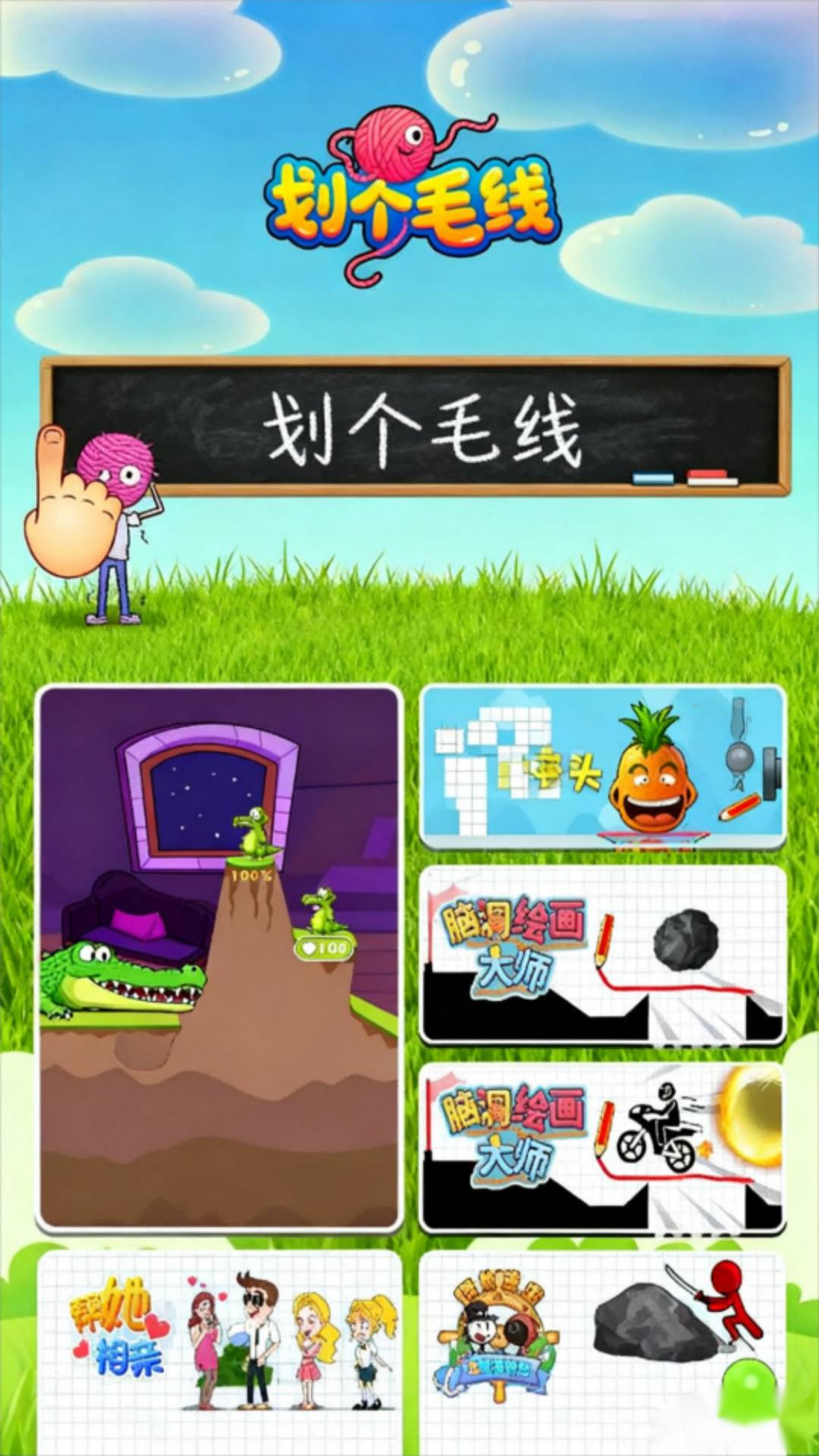 划个毛线手机免费版