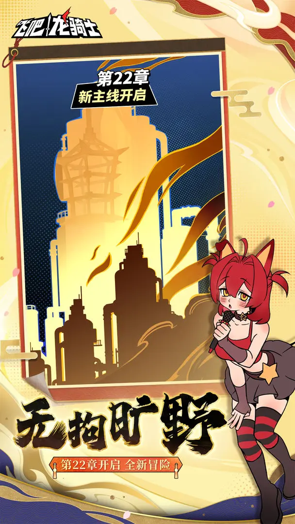 飞吧龙骑士手游免费版图3