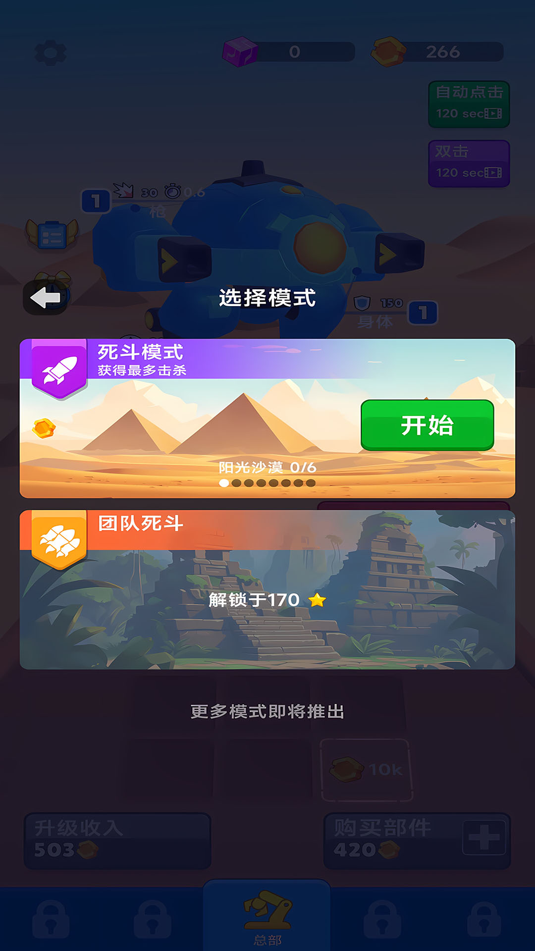 机甲大团战安卓官方版图3
