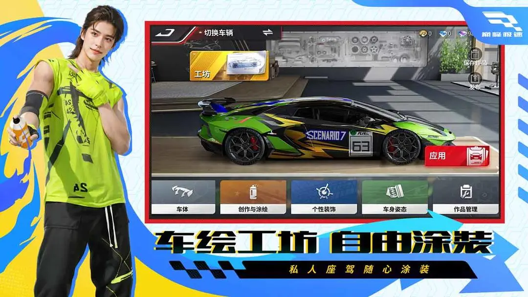 巅峰极速官方图1