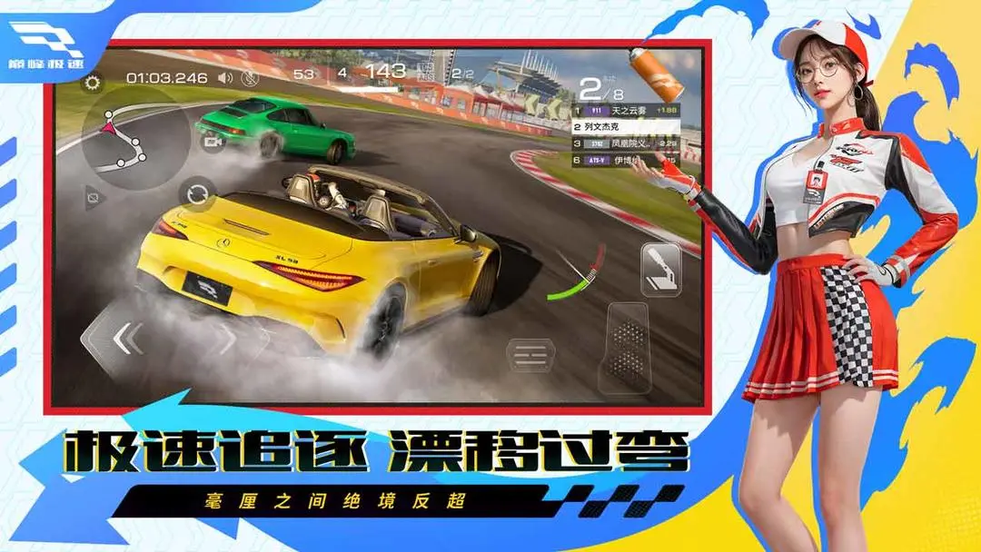 巅峰极速官方图2