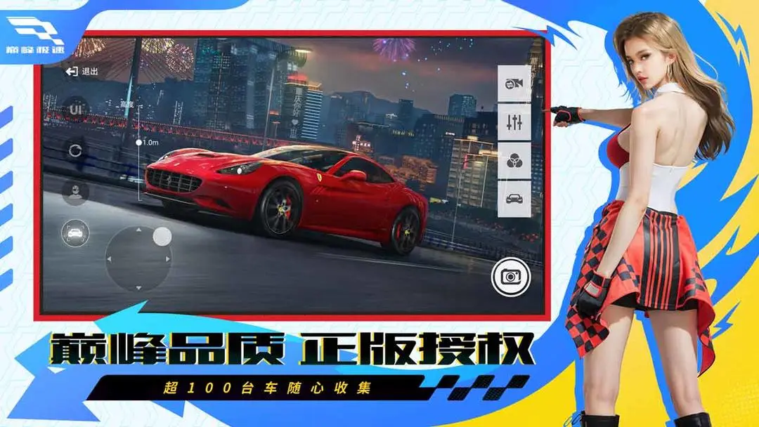 巅峰极速官方图3
