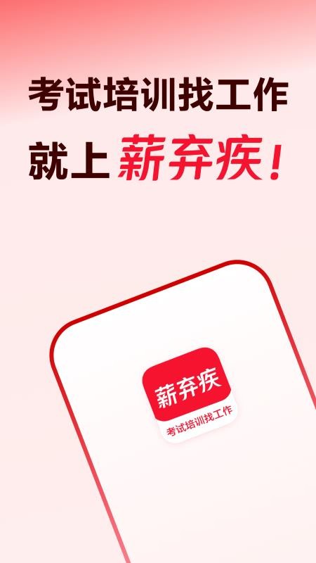 薪弃疾手机版图1