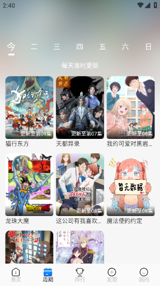 动漫屋安卓官方版图2