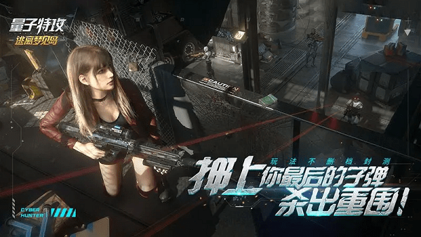 量子特攻手机最新版图1