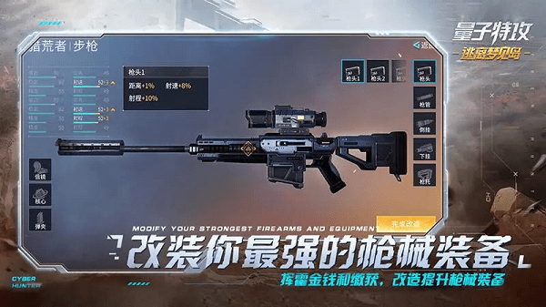 量子特攻手机最新版图3