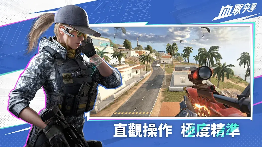 代号血战台服手游直装版图2