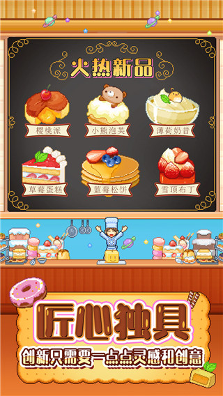 创意蛋糕店游戏安装包