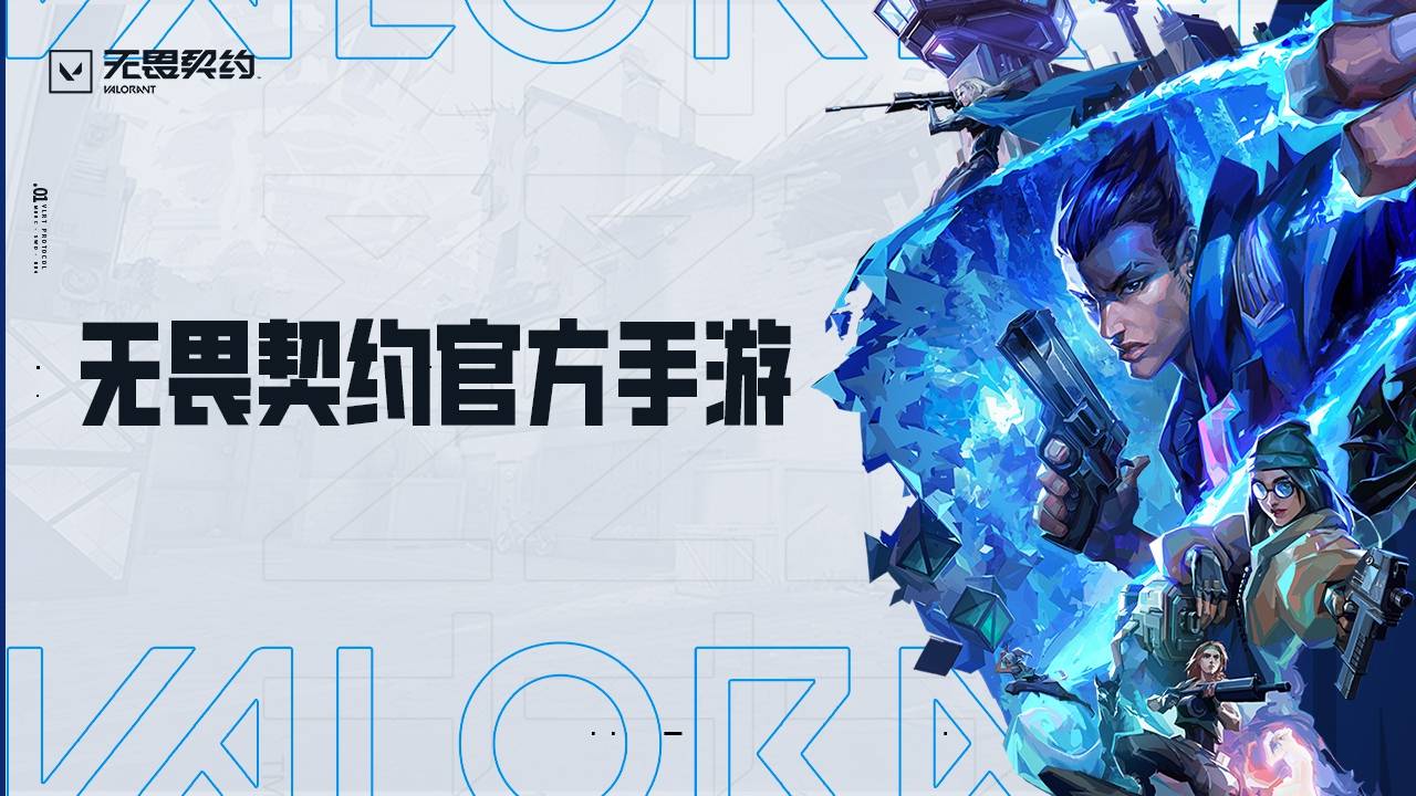 无畏契约2026官方最新版