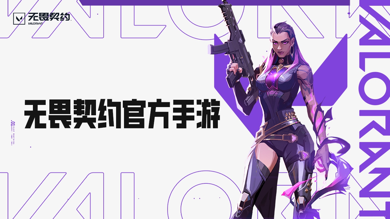 无畏契约2026官方最新版