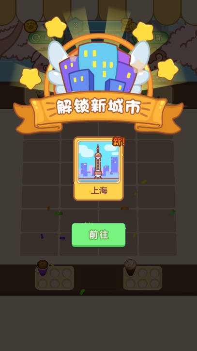 顺手摆好手游免费版