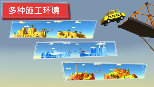 桥梁建造者手游版