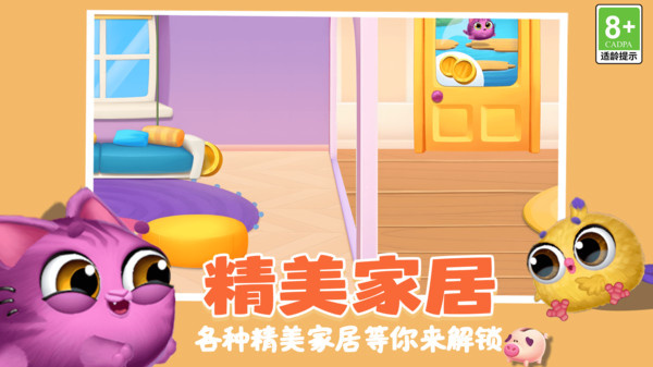最萌宠物模拟器游戏官方版图4