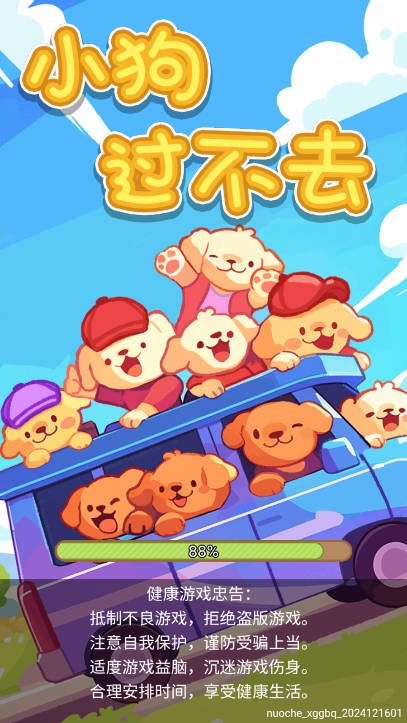 小狗过不去手游直装版图2