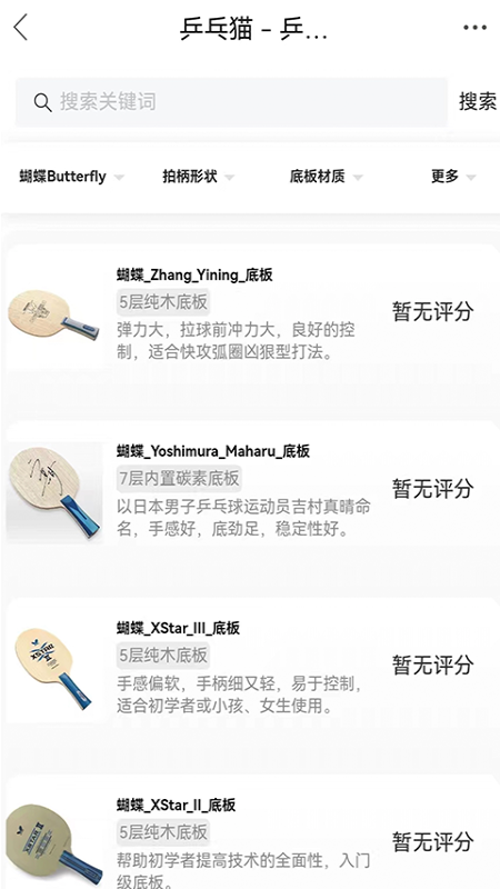 乒乓网正版图1