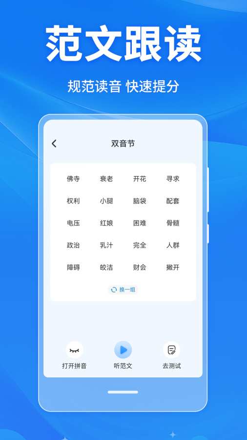 普通话学习Master
