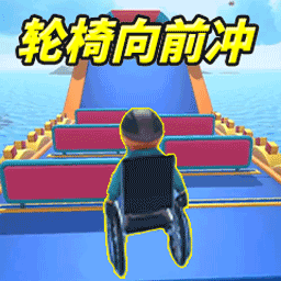 轮椅闯关手机最新版