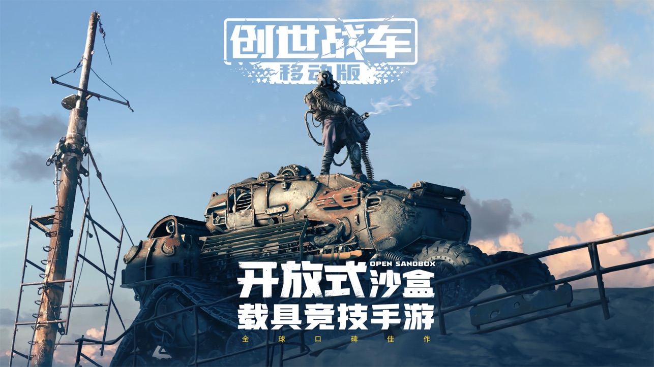 创世战车2026免费版图2
