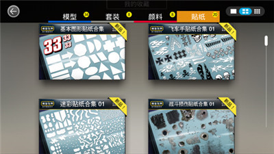 模型世界通用版