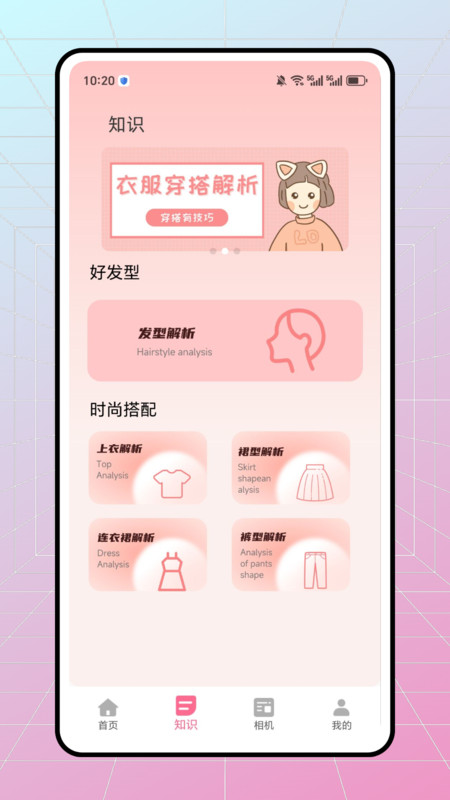 时尚穿搭社手机正版图3
