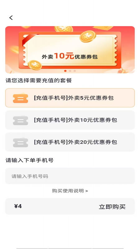 外卖省钱优惠券免费版图2