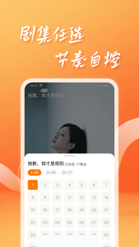 短剧合集看免费原版图3