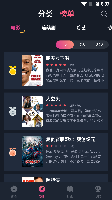 小小影视大全直装版截图2
