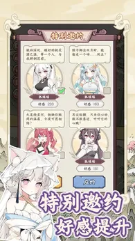 狐仙美人养成日记官方最新版