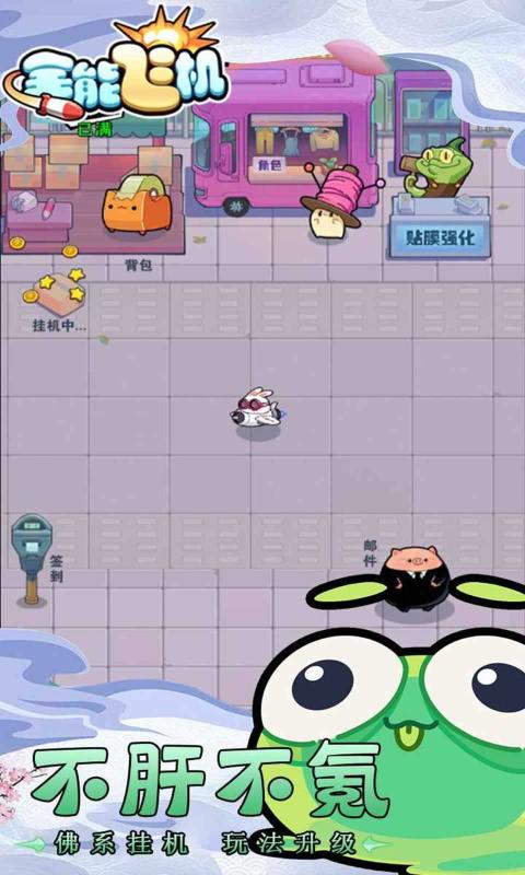 全能飞机手游直装版