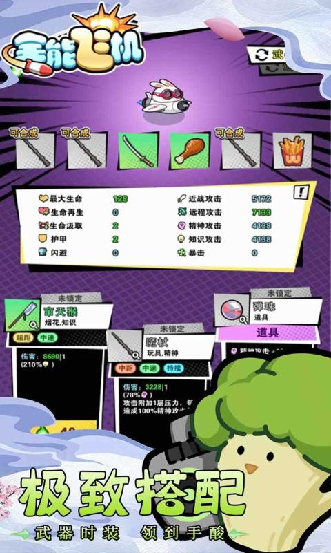 全能飞机手游直装版