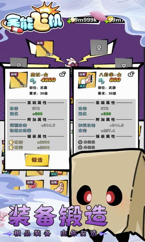 全能飞机手游直装版