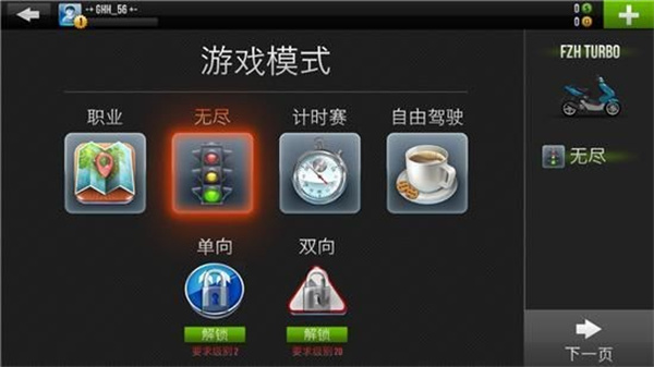 公路骑手手游无广告版图2