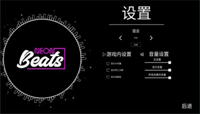 霓虹节拍官方最新版图1