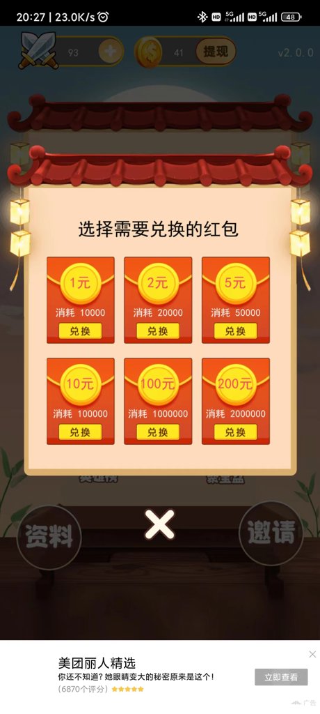 成语来猜猜游戏(2)