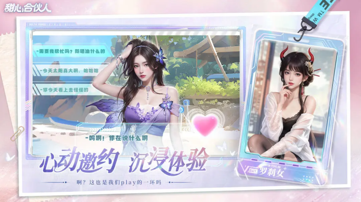 甜心合伙人官方最新版