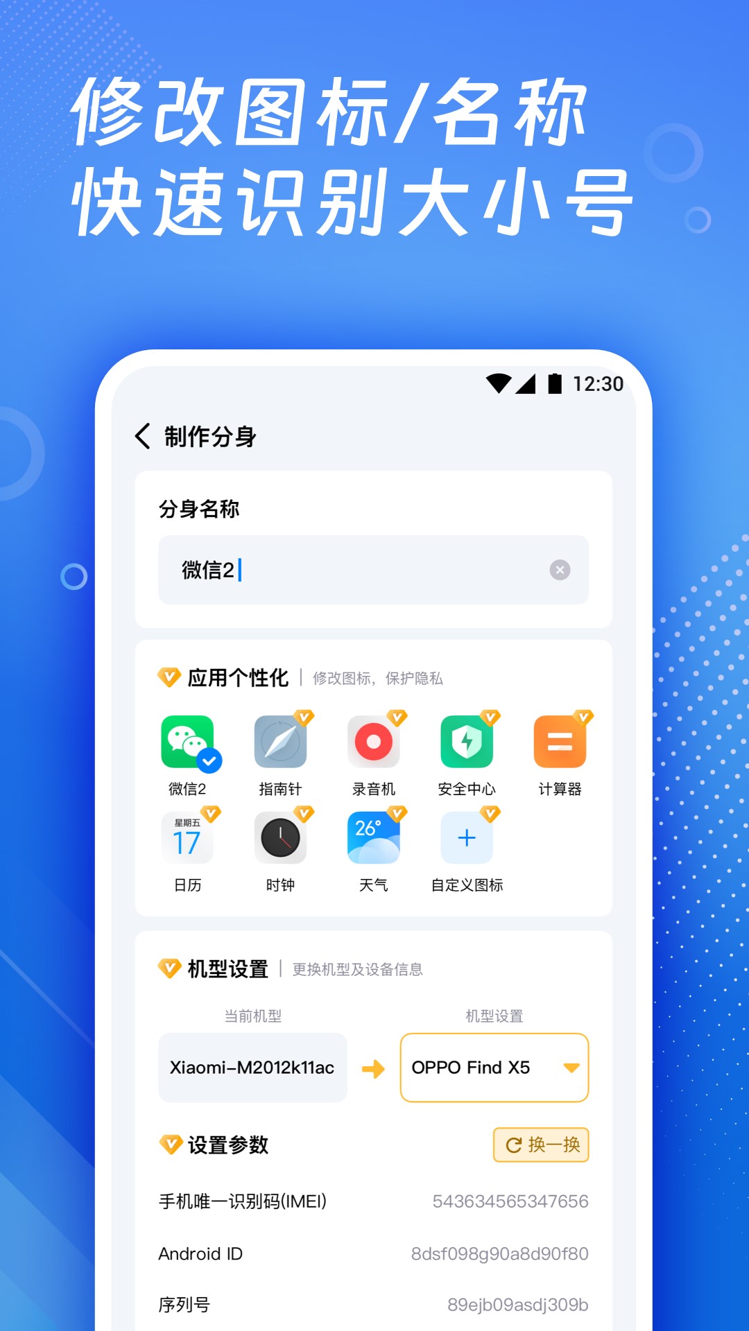 多开神器软件手机正版图1