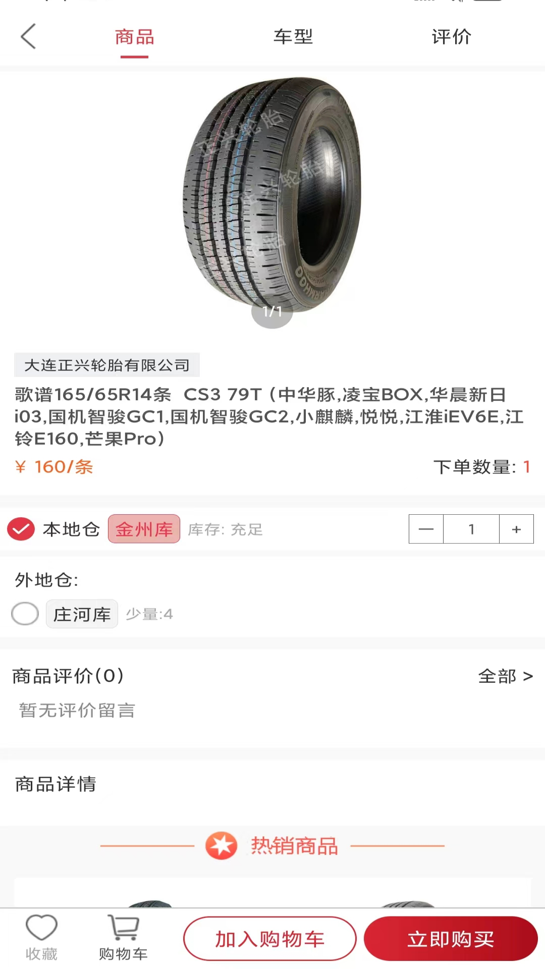 正兴轮胎无广告版