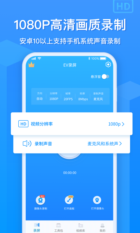ev录屏软件最新免费版图1
