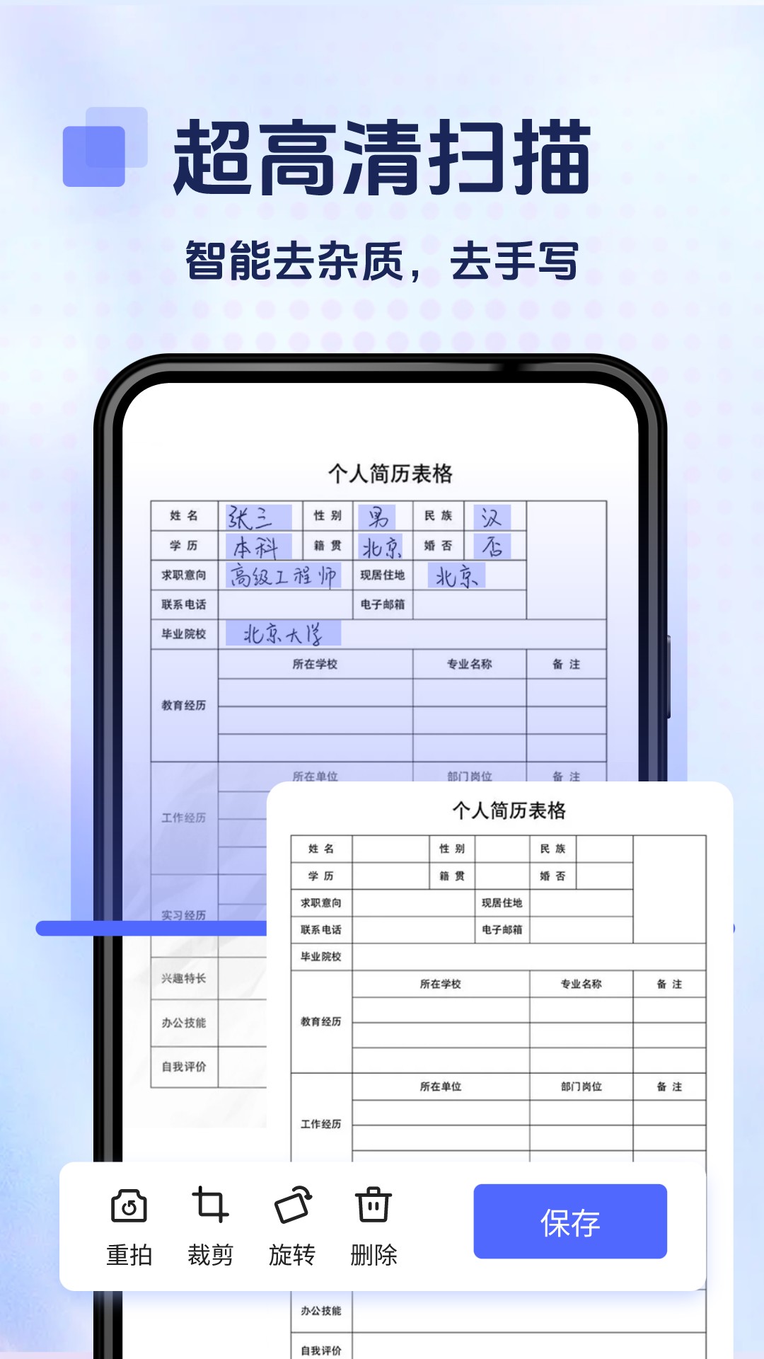 扫描王中王免费版图3