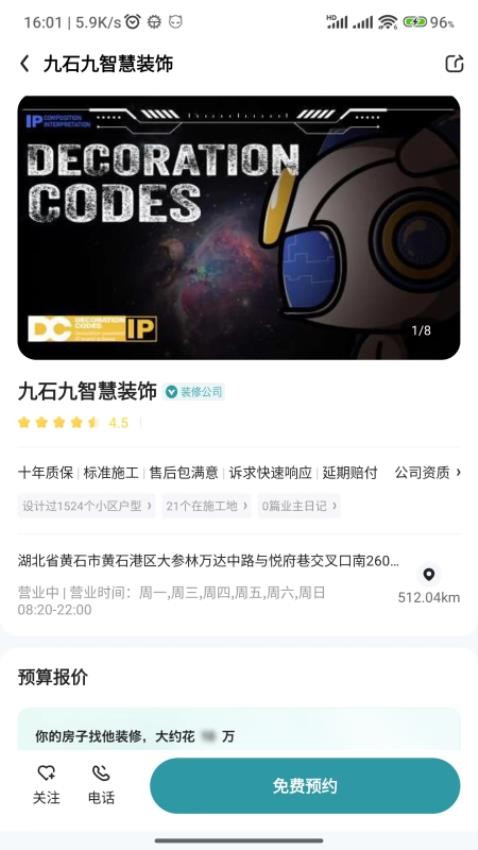 装修密码无广告版图2