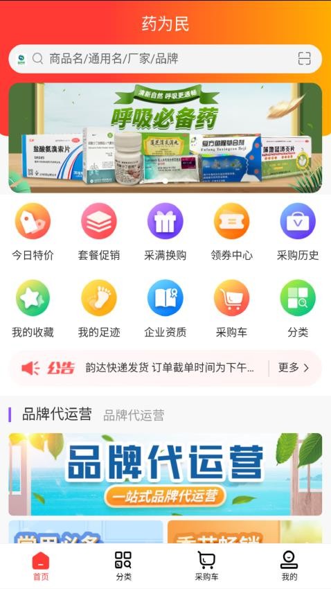 药为民安卓直装版图3