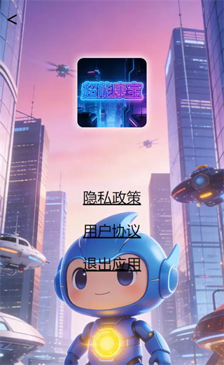 超能康宝直装版