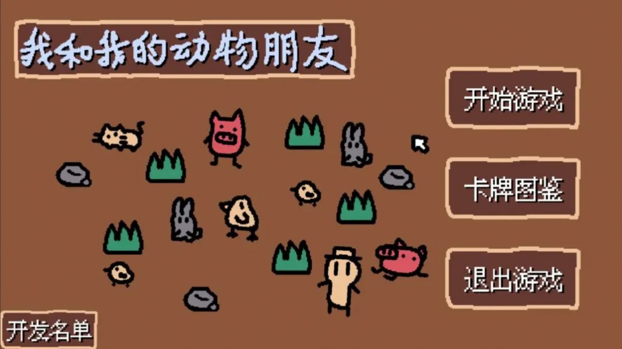SmallAnimalFarmAndMe最新版(3)
