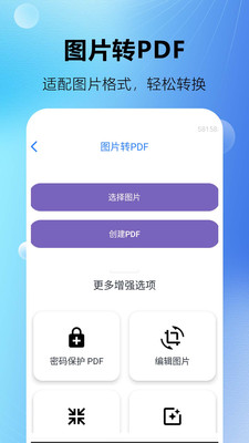 PDF转换全格式软件手机免费版图4